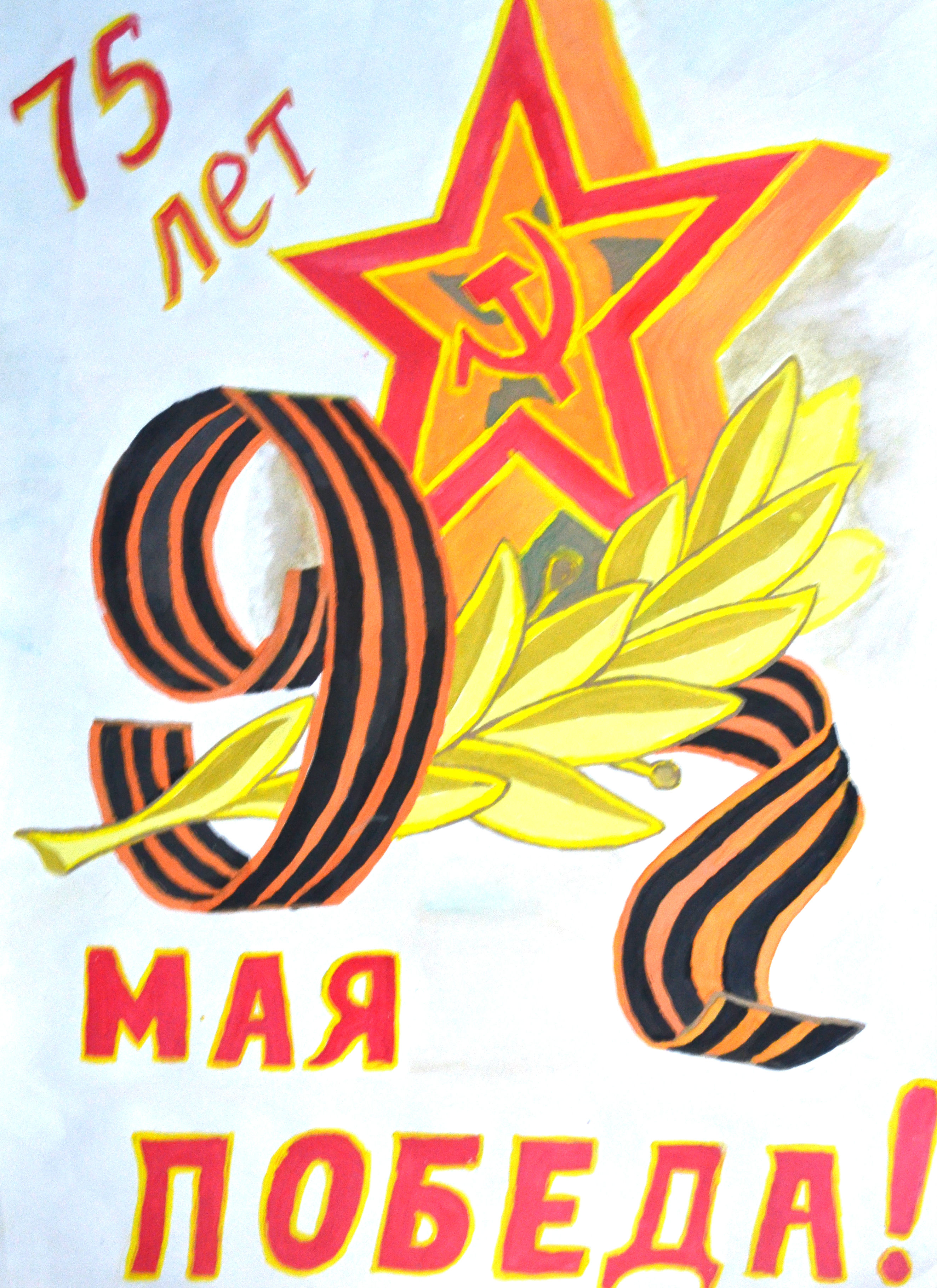 9 мая – День Победы!
